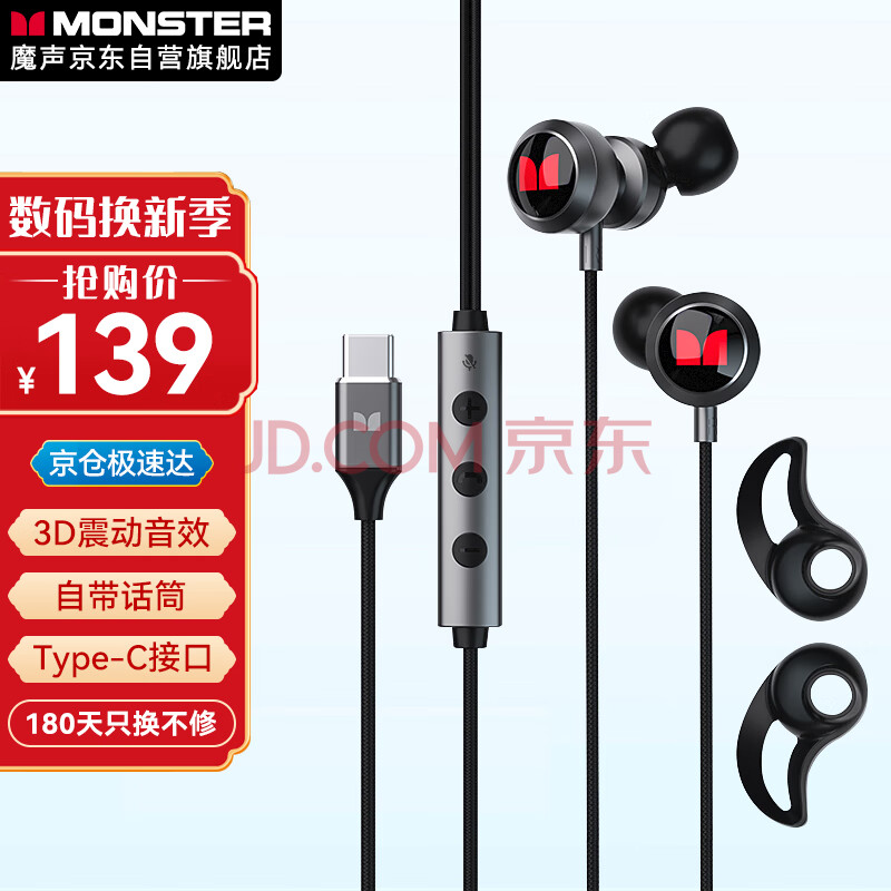 魔声（Monster）SG11入耳式有线耳机Type-c接口3D立体声降噪电影专用耳机7.1声道ENC降噪 黑色