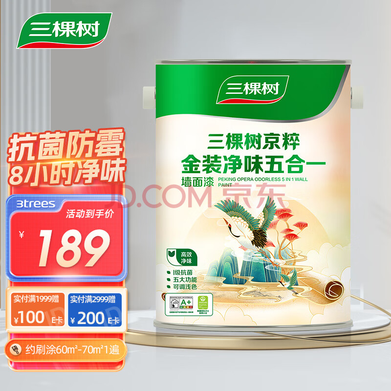 三棵树漆内墙乳胶漆京粹金装净味五合一墙面漆油漆涂料5L