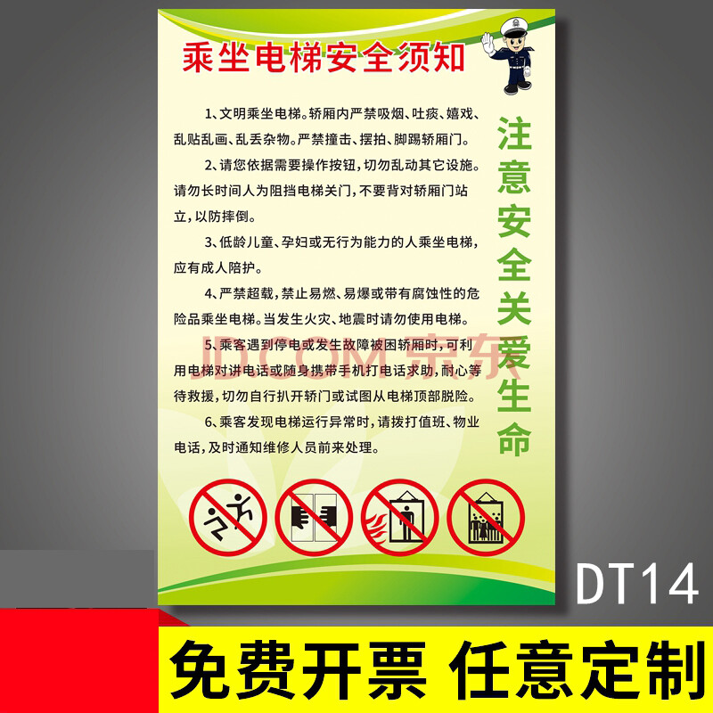 电梯安全标识贴警示牌电梯安全使用须知警示贴乘坐电梯客梯公示牌注意