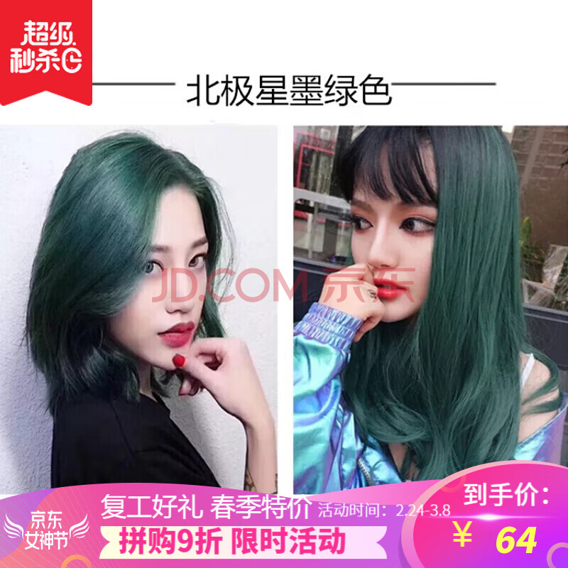 雾蓝黑色染发剂2019流行色自己染网红不用漂色的染发膏女男不伤发 墨
