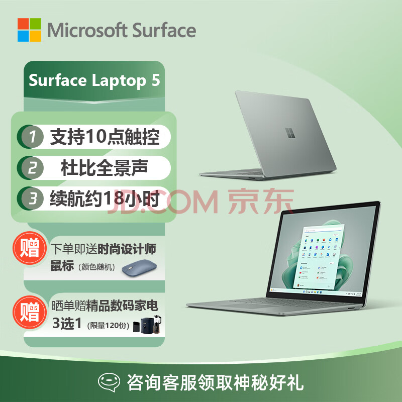 微软Surface Laptop 5 办公笔记本电脑 i7 16G+512G 仙茶绿 Evo认证13.5英寸2.2K高色域触控屏