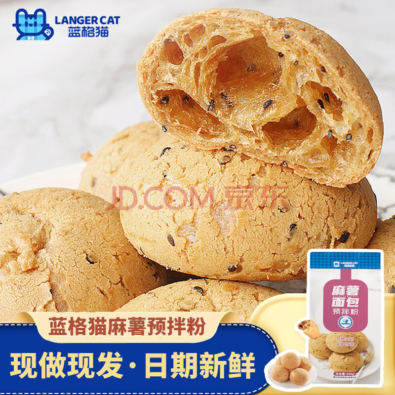 蓝格猫 麻薯预拌粉 烘焙原料糕点原料麻薯饼干粉500g