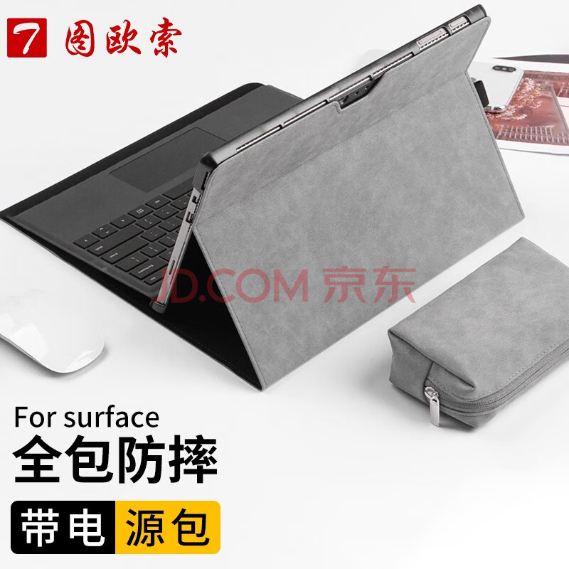 图欧索 微软surface pro4/5/6/7+/8/9保护套平板电脑包键盘外壳保护壳皮套全包折叠 Pro 9-折叠保护套+电源包