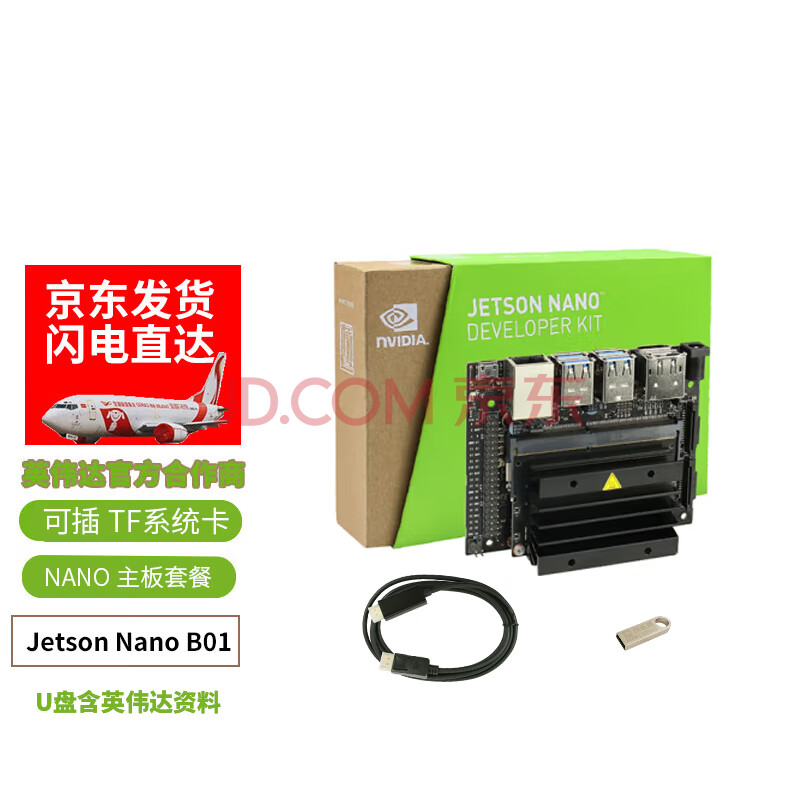 创乐博 JETSON NANO B01 4GB人工智能开发板套件AI人脸识别4G视觉  智能配饰配件