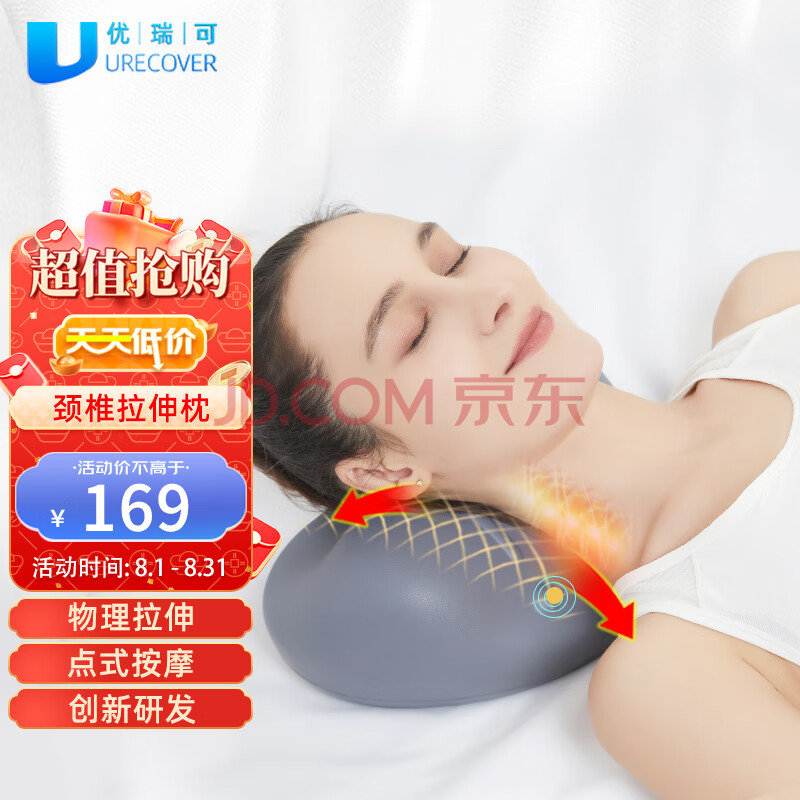 优瑞可 (Urecover) 颈椎枕 颈椎按摩器 重力指压颈部按摩枕颈肩枕头家用按摩器 