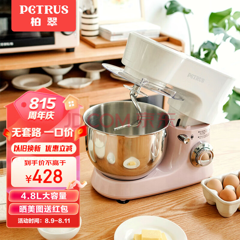 柏翠 (petrus) 厨师机和面机揉面机家用打蛋器奶油全自动料理机多功能PE4500