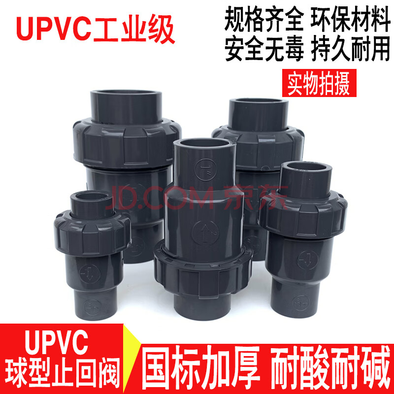 岙筱pvc止回阀 upvc球型塑胶止水阀化工活接塑料单由令活接单向逆止阀