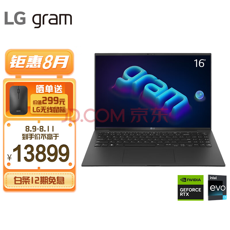 LG gram 2023款16英寸轻薄本 雷电4 16:10大画面 笔记本电脑 (13代酷睿i7 32G 1TBSSD RTX3050独显 VRR)黑