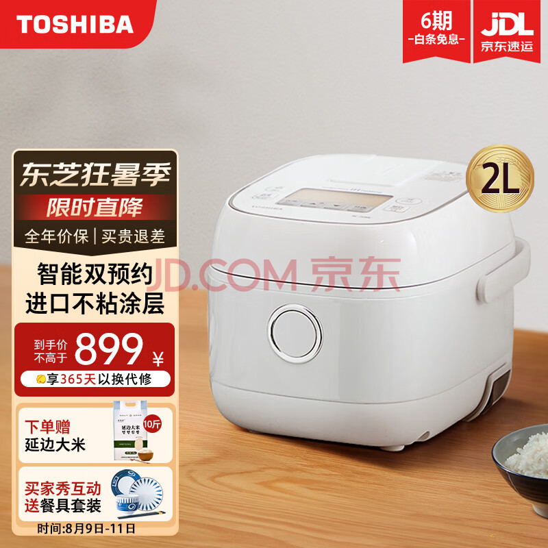 东芝（TOSHIBA）电饭煲 迷你IH智能电饭锅 多功能预约 2-4人家用进口涂层小型2升3升鲜饭煲 迷你饭煲 2L【1-3人使用】7HMC