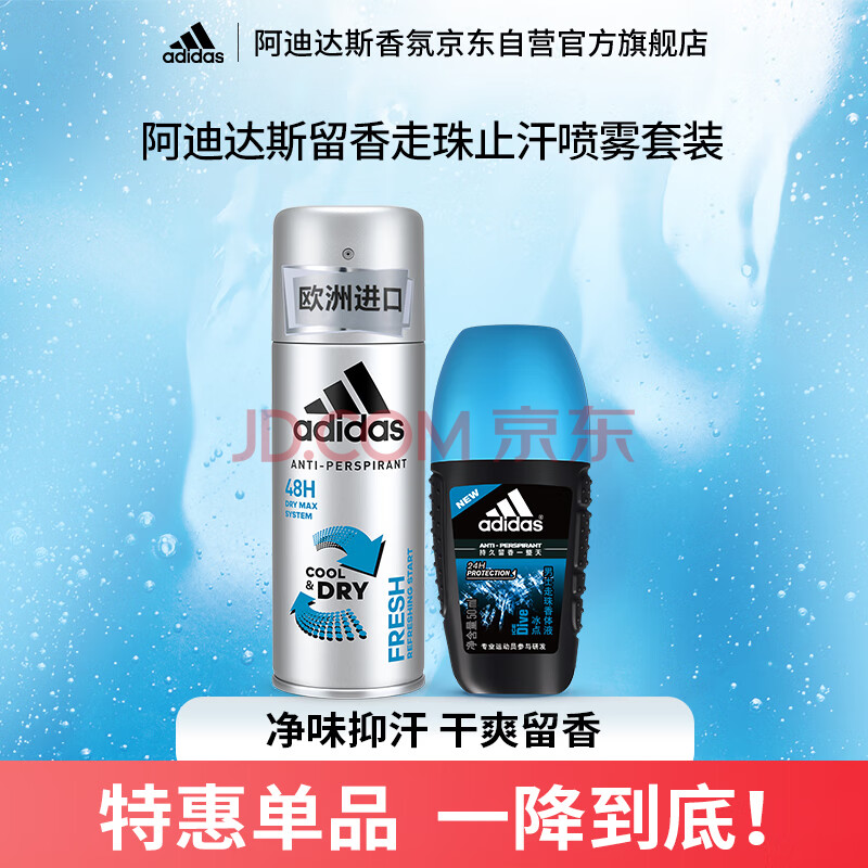 阿迪达斯男士走珠止汗露止汗喷雾套装冰点走珠50ml+清新喷雾150ml