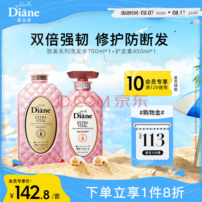 黛丝恩（Moist Diane）致美摩洛哥油强韧发丝头皮赋活洗护套装（洗700ml+护450ml）