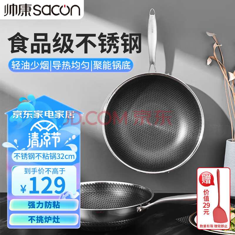 帅康（Sacon）304不锈钢不粘锅 少油烟易洁煎锅 平底不粘电磁炉通用 32cm炒菜锅