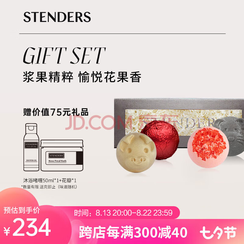 施丹兰（STENDERS）浴盐泡澡球100g*4 精油球足浴泡脚球 欧洲进口