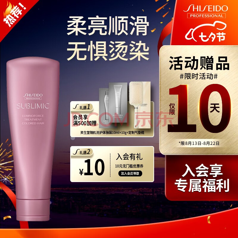 资生堂专业美发（SHISEIDO PROFESSIONAL）资生堂芯护理道露蜜焕彩洗发露 染后损伤锁色光泽 芯护理道露蜜焕彩护发素250g