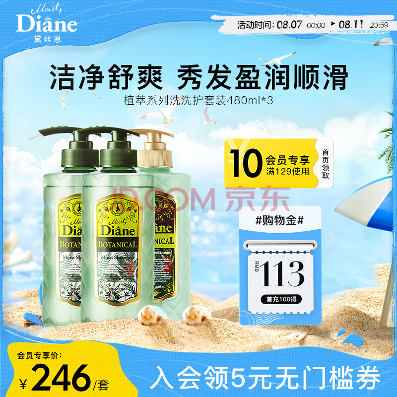 黛丝恩（Moist Diane） 日本植萃滋润亮泽洗护套装（洗480ml*2+护480ml）