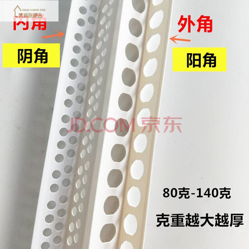 梵肯pvc环保阴阳角线塑料护角线阳角条刮腻子阴阳角线条 120克阳角