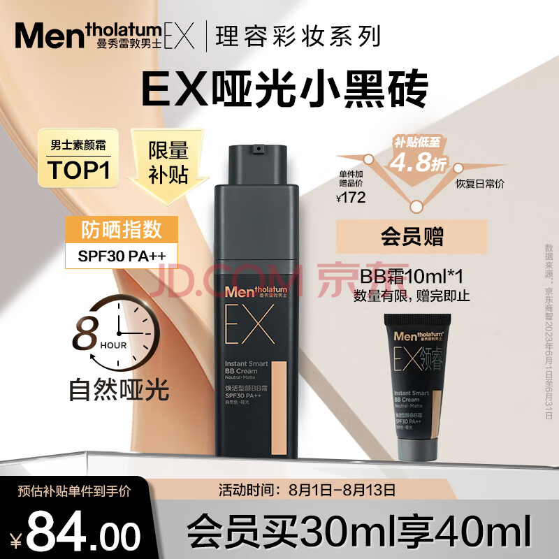 曼秀雷敦男士素颜霜粉底液30g 去油腻 防晒遮瑕二合一SPF30 bb霜 彩妆男