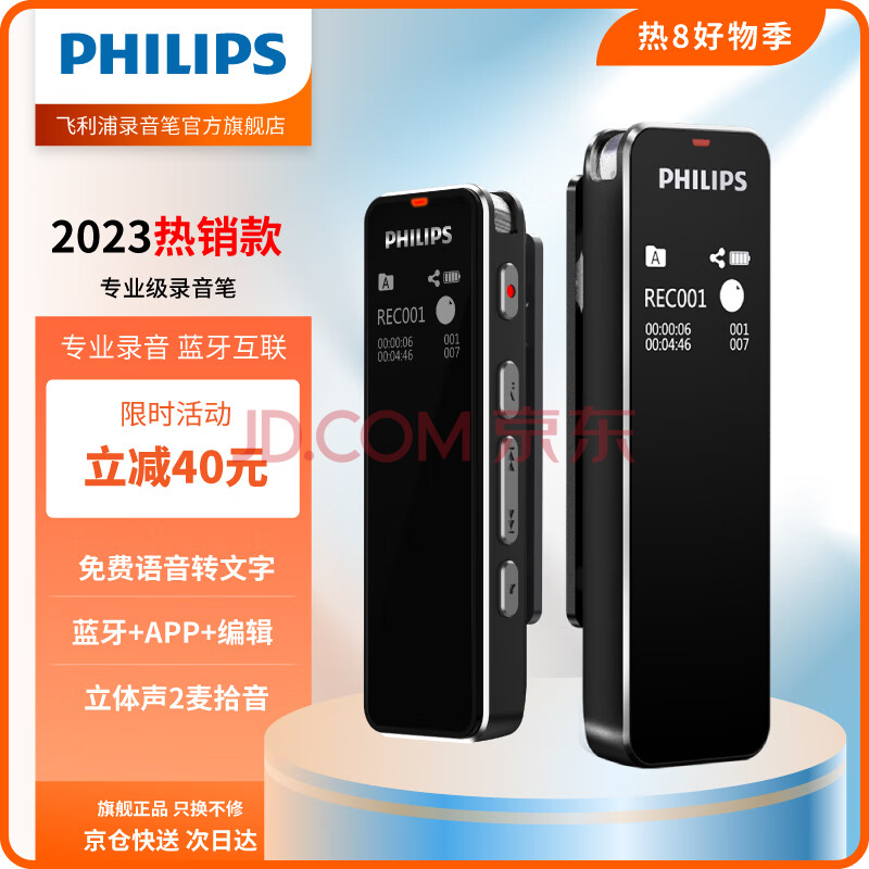 飞利浦PHILIPS智能录音笔VTR5102 16G免费APP语音转文字 高清降噪 学习采访会议高灵敏录音器