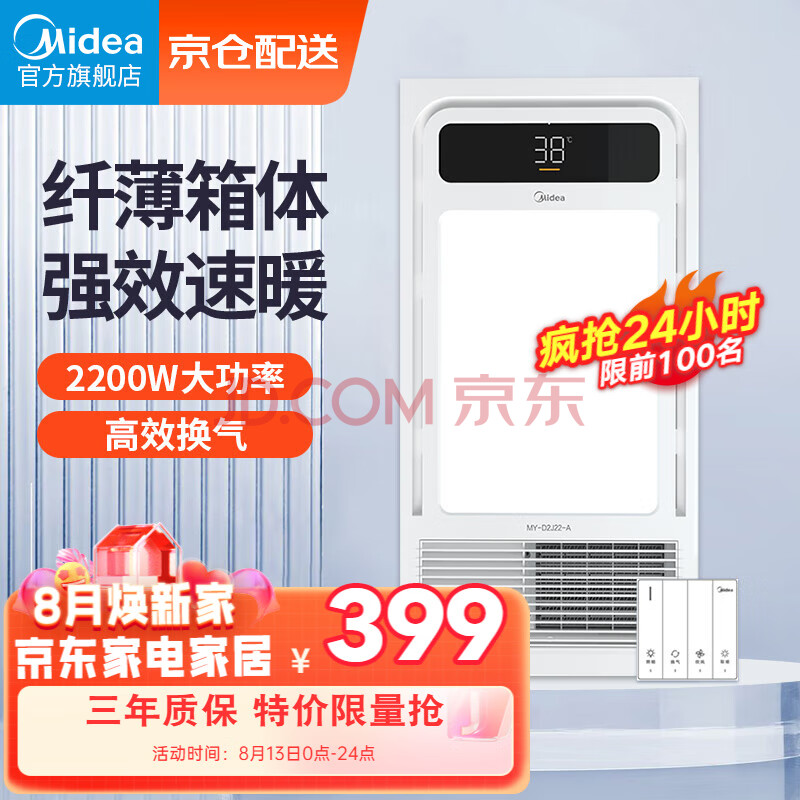 美的（Midea）浴霸灯暖风暖气照明排气扇一体集成吊顶卫生间取暖器浴室灯暖风机