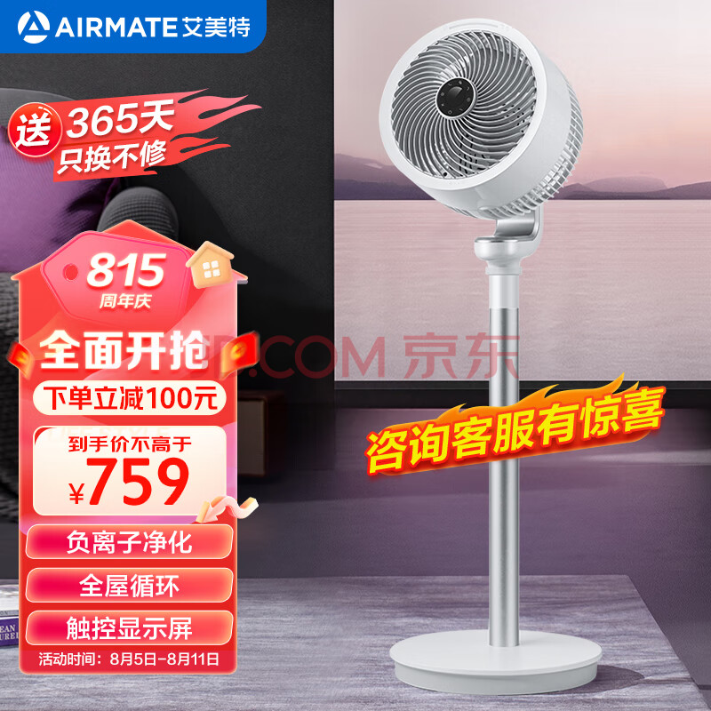 艾美特（AIRMATE）“白天鹅Plus”空气循环扇负离子净化32档直流变频家用落地扇3D自动摆头四季适用电风扇 RD76