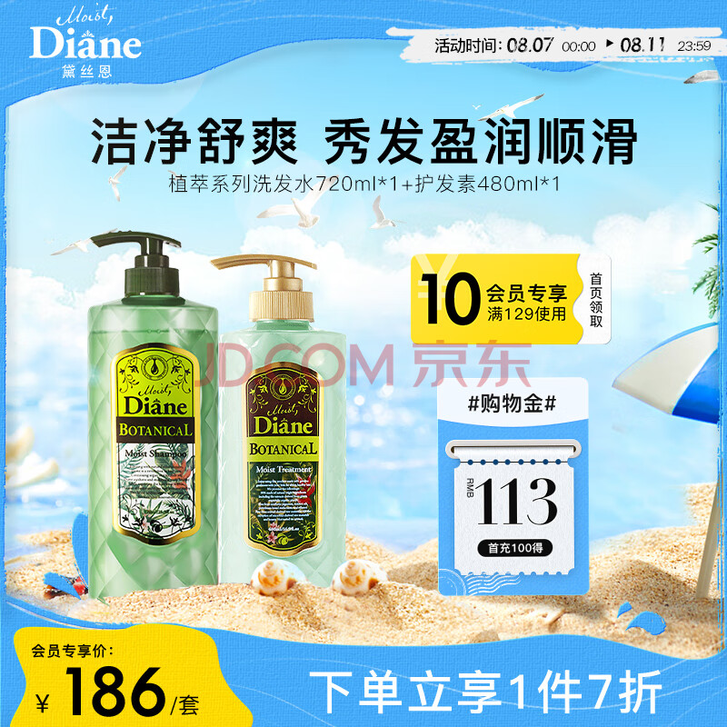 黛丝恩（Moist Diane）植萃无硅油洗发水蓬松控油滋润亮泽洗护套装（洗720ml+护480ml）