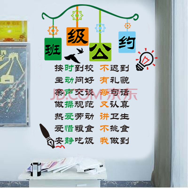 班级公约贴纸小学高中教室文化墙装饰布置墙面励志墙贴画自粘 吊坠
