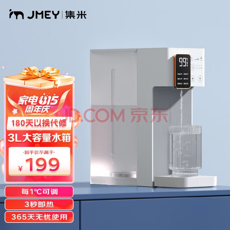 集米（jmey）A6即热饮水机 即热式饮水机 家用办公台式饮水机茶吧机 一键速热烧水壶 6档控温 粉红色