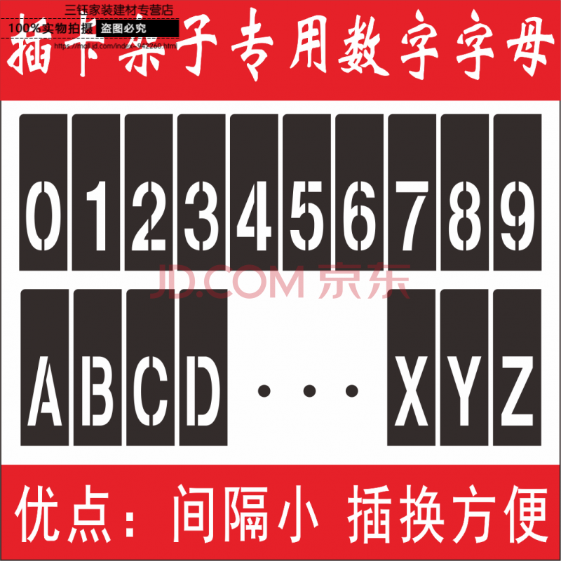 镂空喷漆字模板插卡式数字字母喷号模板0-9空心字广告刻字模具 横杠(1