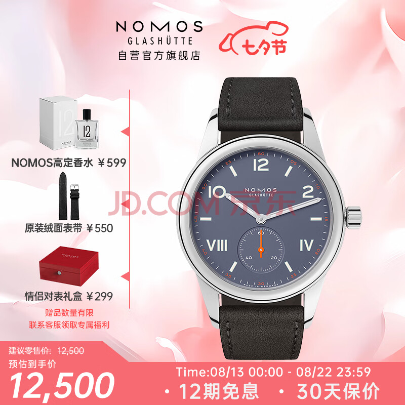 NOMOS Club系列713 包豪斯风手动机械德表时尚彩色表盘女表七夕送礼物