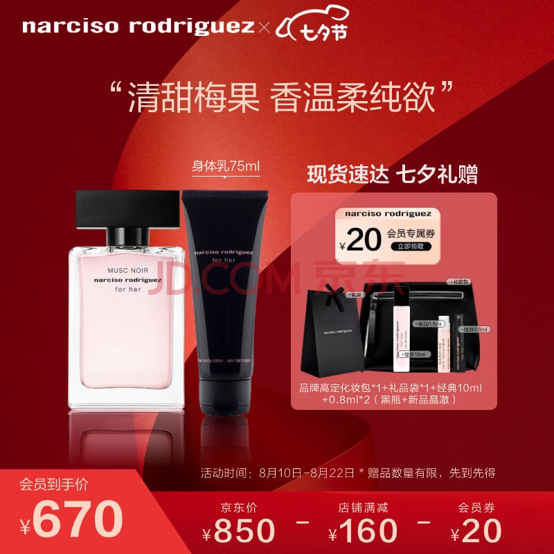 纳西索·罗德里格斯（Narciso Rodriguez）for her MUSC NOIR女士香水淡香精50ml 送女友送老婆七夕节礼物