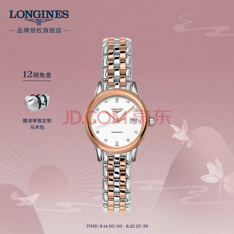 浪琴(Longines)瑞士手表 军旗系列 机械钢带女表 L43743997