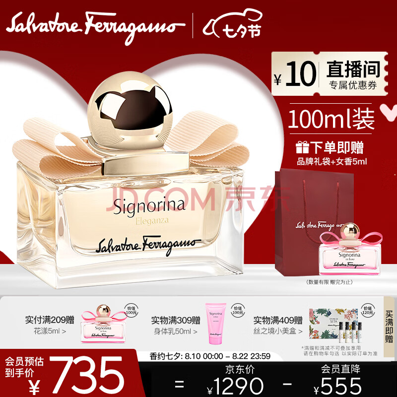 菲拉格慕（Ferragamo）典雅伊人女士香水100ml  送女友生日七夕情人节礼物淡香持久自然