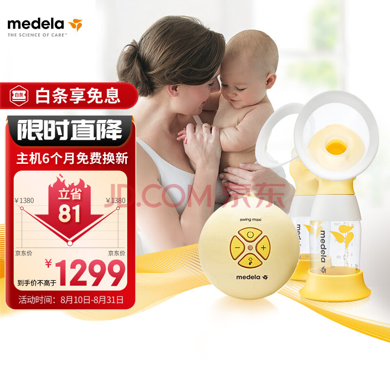 美德乐（Medela）吸奶器 电动吸奶器双边吸乳器母乳集奶器挤奶器丝韵·翼舒悦版