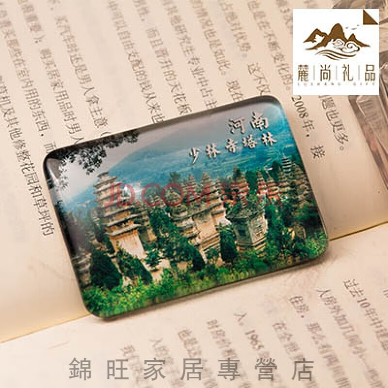 中国色城市旅游风景纪念品河南嵩山少林寺云台山定制磁贴冰箱贴 荧光