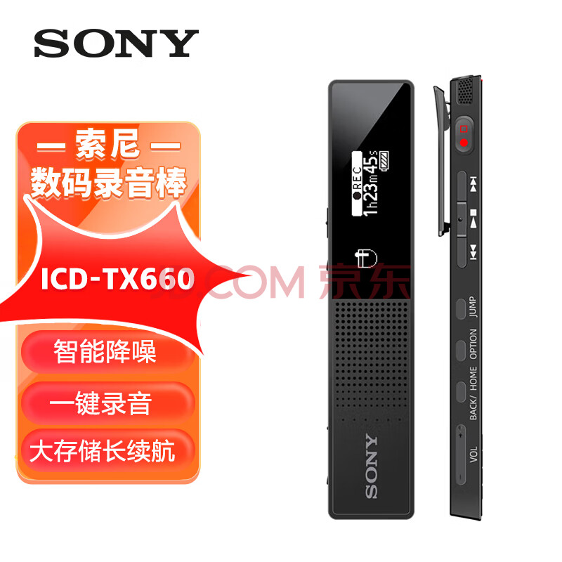 索尼（SONY）数码录音笔ICD-TX660 16GB大容量 黑色 商务会议采访适用  可一键录音 TX650升级款