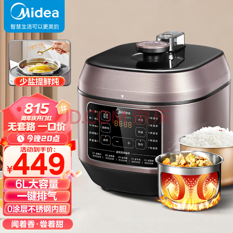 美的（Midea）少盐系列 6L大容量家用智能电压力锅 提鲜祛腥精钢内胆开盖收汁电高压锅MY-C640G（3-8人食）