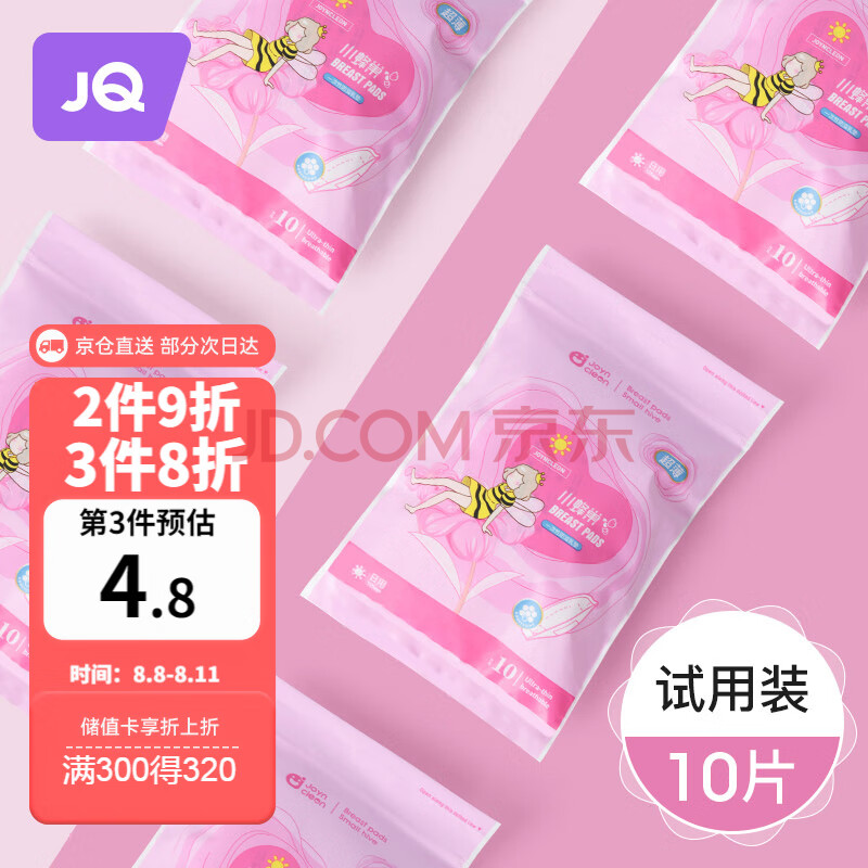 婧麒（JOYNCLEON）防溢乳垫一次性超薄防漏隔奶垫哺乳期溢奶垫不可洗10片 jxh9021