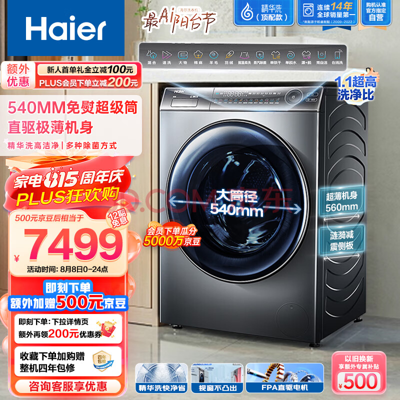 海尔（Haier）精华洗洗衣机 10公斤洗烘一体机 超薄540超大筒径 直驱变频 滚筒洗衣机全自动 XQG100-HBD14396LU1