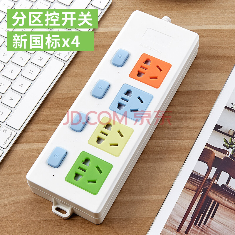 正品拖接线板工程批发排插2/6/8插位插板带usb cw彩色【独立开关4位】