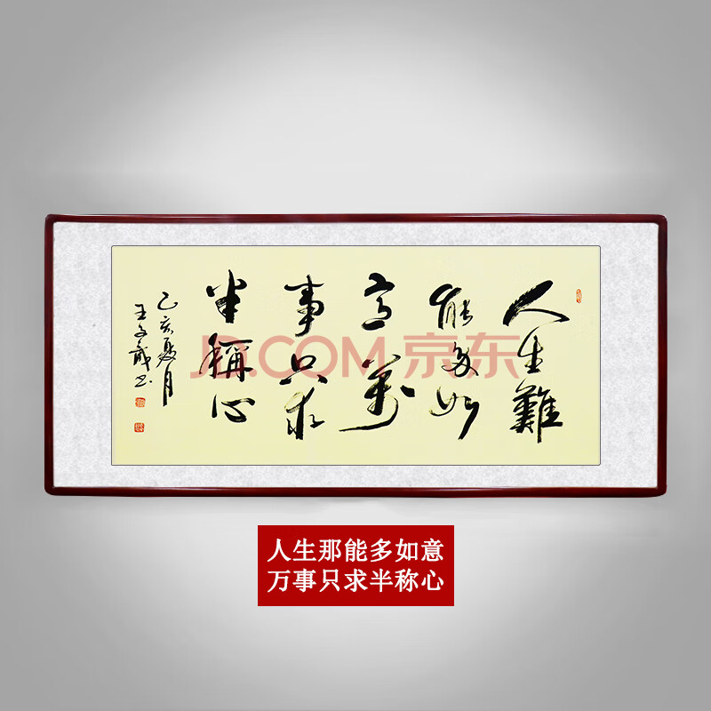 家装软饰 装饰字画 碧蓝仕(bilanshi) 墙上挂画办公室书法字画名人