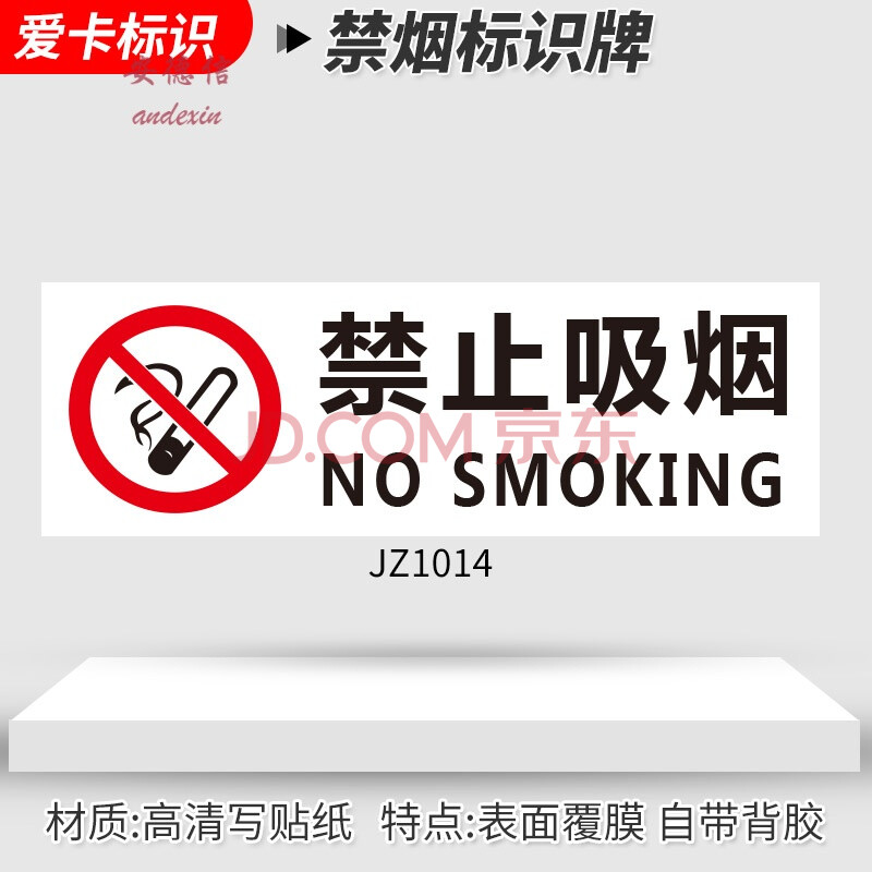 禁止吸烟标识牌请勿吸烟温馨提示厂区严禁烟火警示标志校园厂区办公室