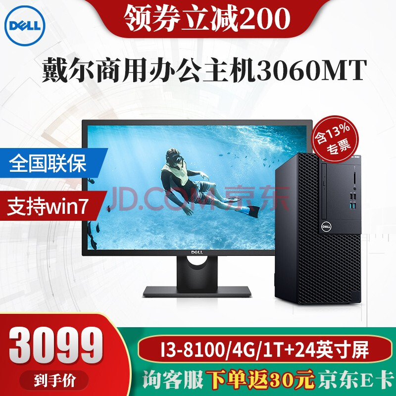 戴尔(dell)optiplex 3050/3060mt台式电脑办公商用台式机i3主机电脑