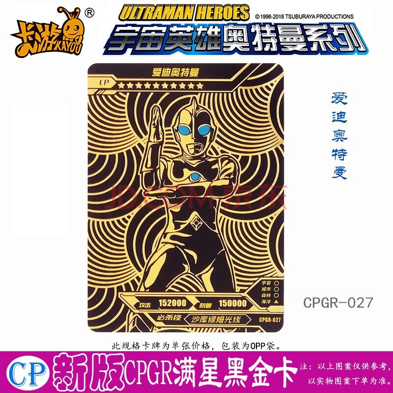 cp黑金卡/爱迪奥特曼 编号:cpgr-027