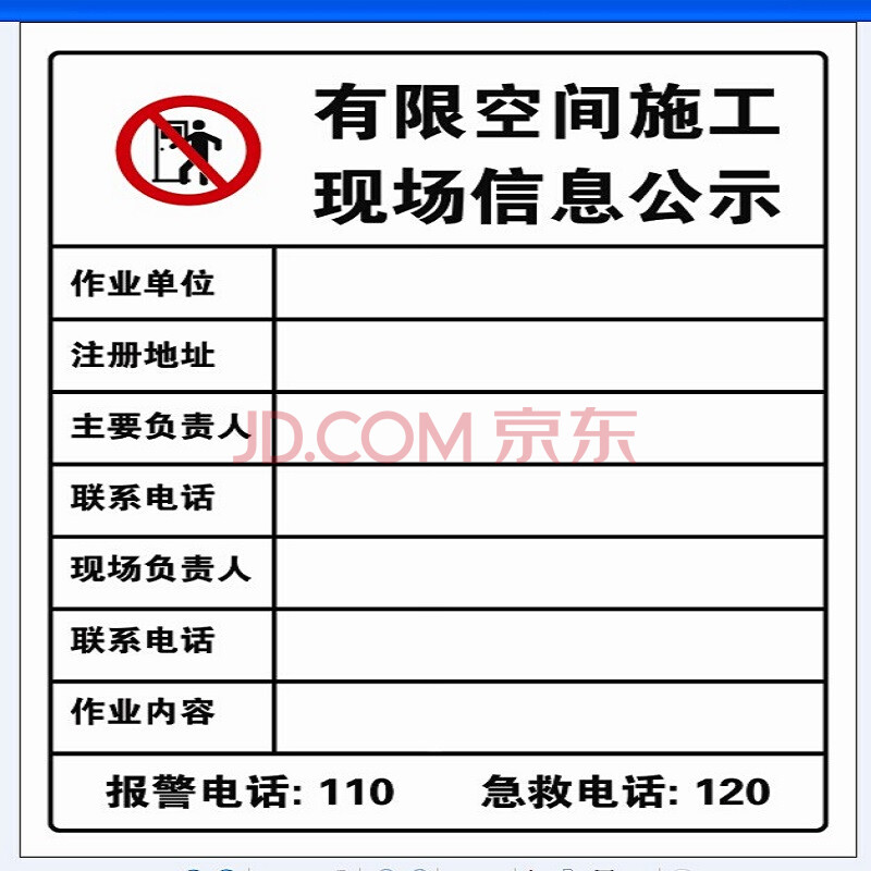 北京奥朗环安 信息公示牌 有限空间作业施工现场信息公示牌 有限空间