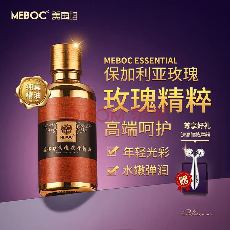 美宝琪（Meboc）玫瑰按摩精油50ml脸部嫩肤年轻提拉滋润保湿全身SPA紧致护肤品