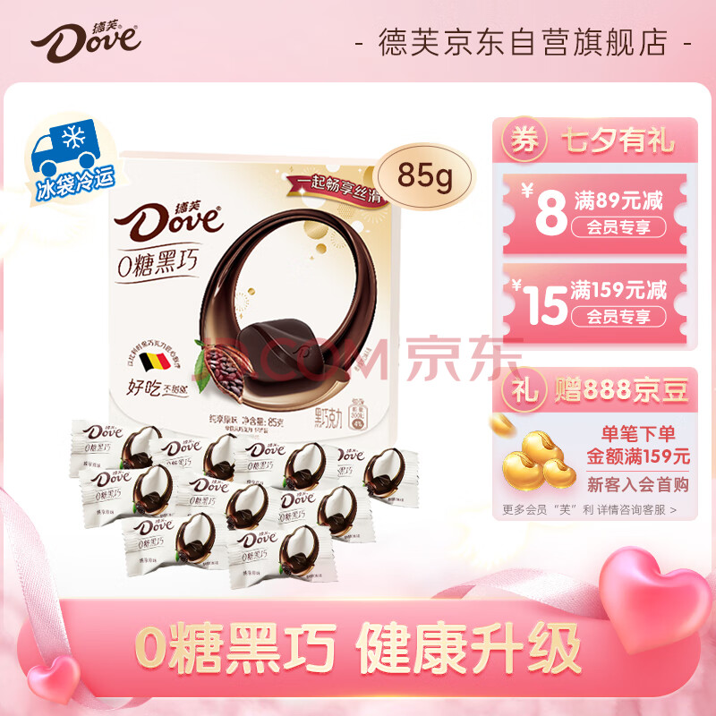 德芙（Dove）零糖系列黑巧克力85g休闲小零食糖果七夕送礼物家人分享