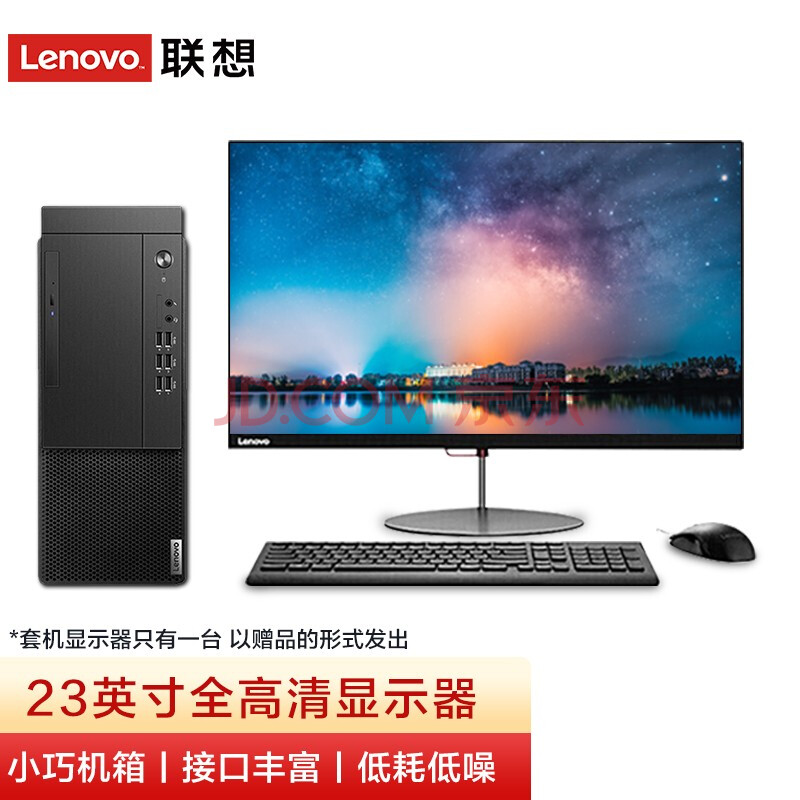 联想（Lenovo） 台式电脑启天M433 酷睿i5商用办公设计师带串口可组装整机全套 单主机+23英寸显示器 定制 i5-10400 8G内存 1T+256G