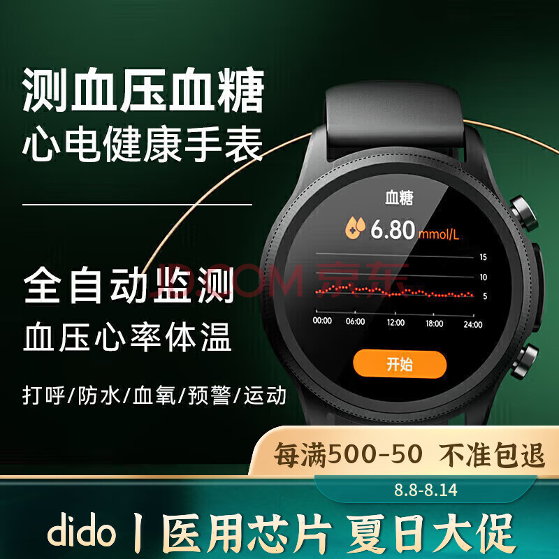 dido 无创血糖智能手表血压心率心电图睡眠监测老人健康运动手腕环男女E55  旗舰版