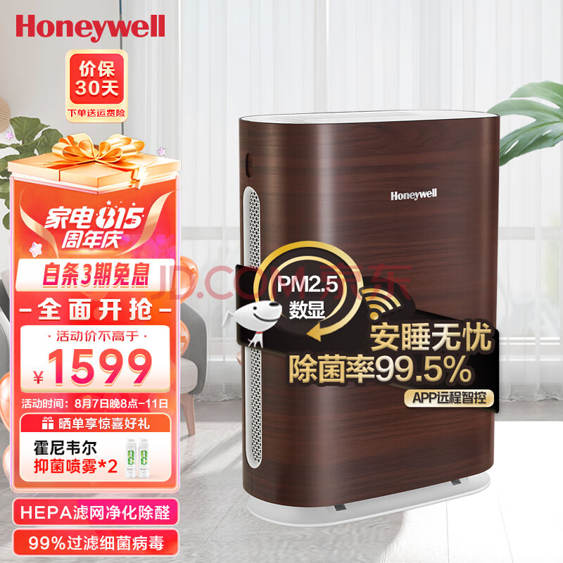 霍尼韦尔（Honeywell）空气净化器 家用办公除甲醛 除雾霾 除过敏原 除细菌 KJ305F-PAC2101T2