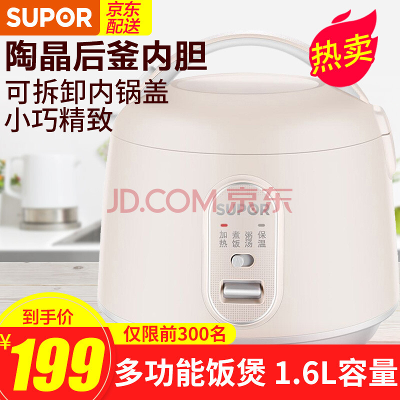 苏泊尔电饭煲SF16YA22